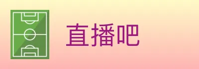 直播吧 Logo
